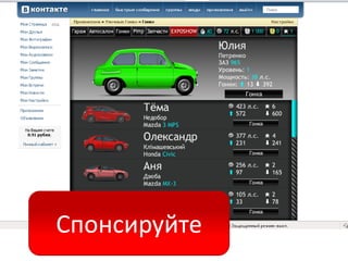 Спонсируйте
 