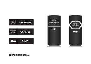 ÏÀÐÊÎÂÊÀ
ÎÕÐÀÍÀ
ËÈÔÒ
WHITE
WHITE
Òàáëè÷êè è ñòåëû
 