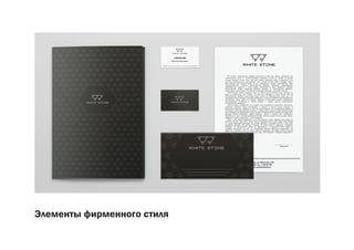 Ýëåìåíòû ôèðìåííîãî ñòèëÿ
 