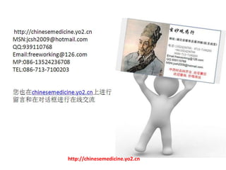 http://chinesemedicine.yo2.cn