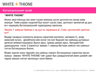 White thione | PPT