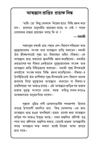 Who Am I (In Bengali) | PDF