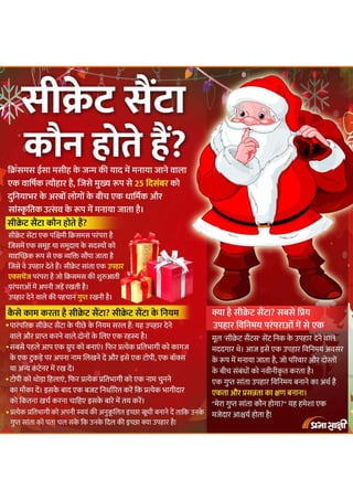 Who is secret santa | Infographics in Hindi