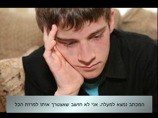 La carta está arriba. No creo que la voy a necesitar después
de todo. .‫הכל‬ ‫למרות‬ ‫אותו‬ ‫שאצטרך‬ ‫חושב‬ ‫לא‬ ‫אני‬ ‫למעלה‬ ‫נמצא‬ ‫המכתב‬
 