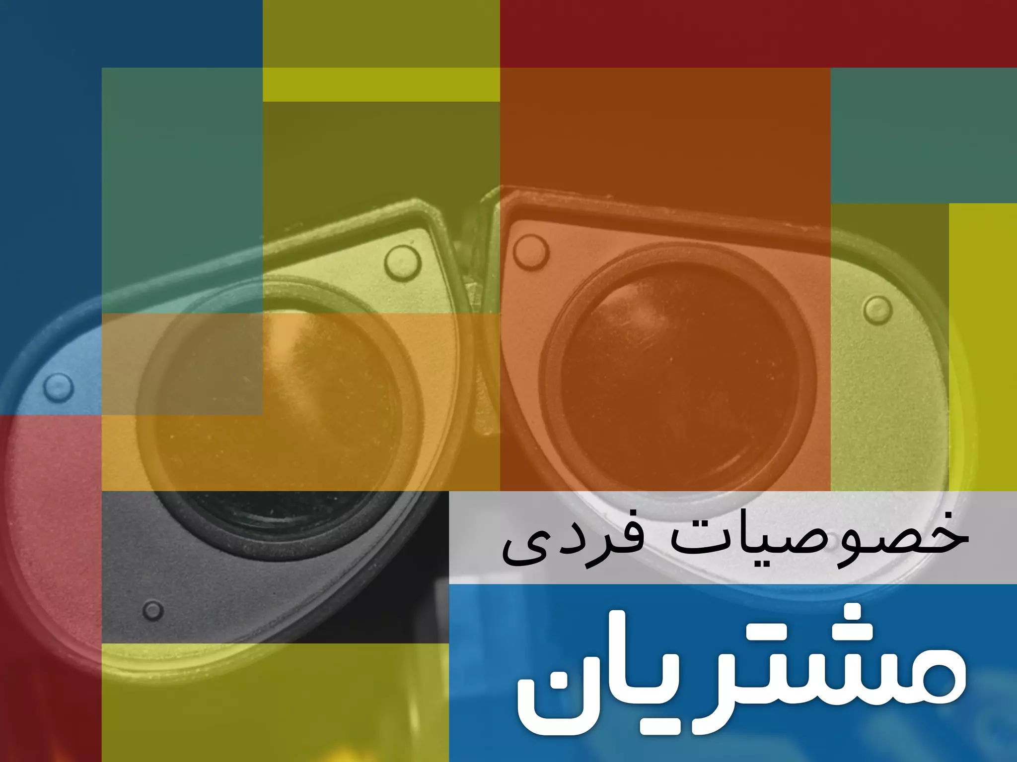 ‫فردی‬ ‫خصوصیات‬
 