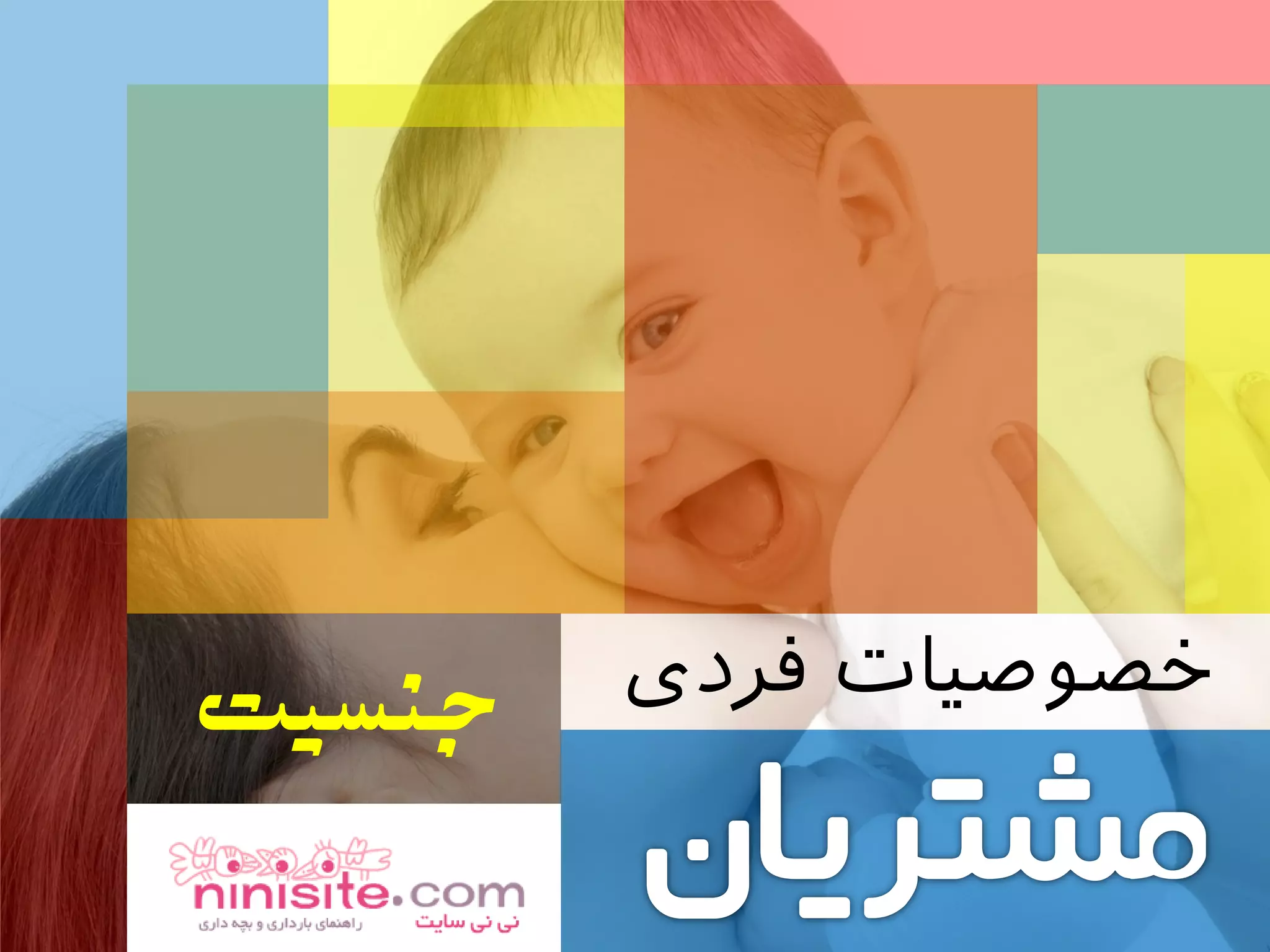 ‫فردی‬ ‫خصوصیات‬‫جنسیت‬
 