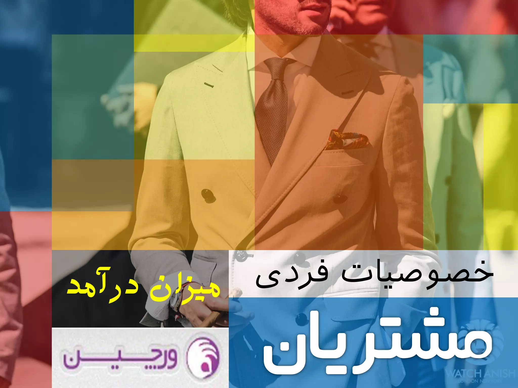 ‫فردی‬ ‫خصوصیات‬‫میشان‌درآمذ‬
 