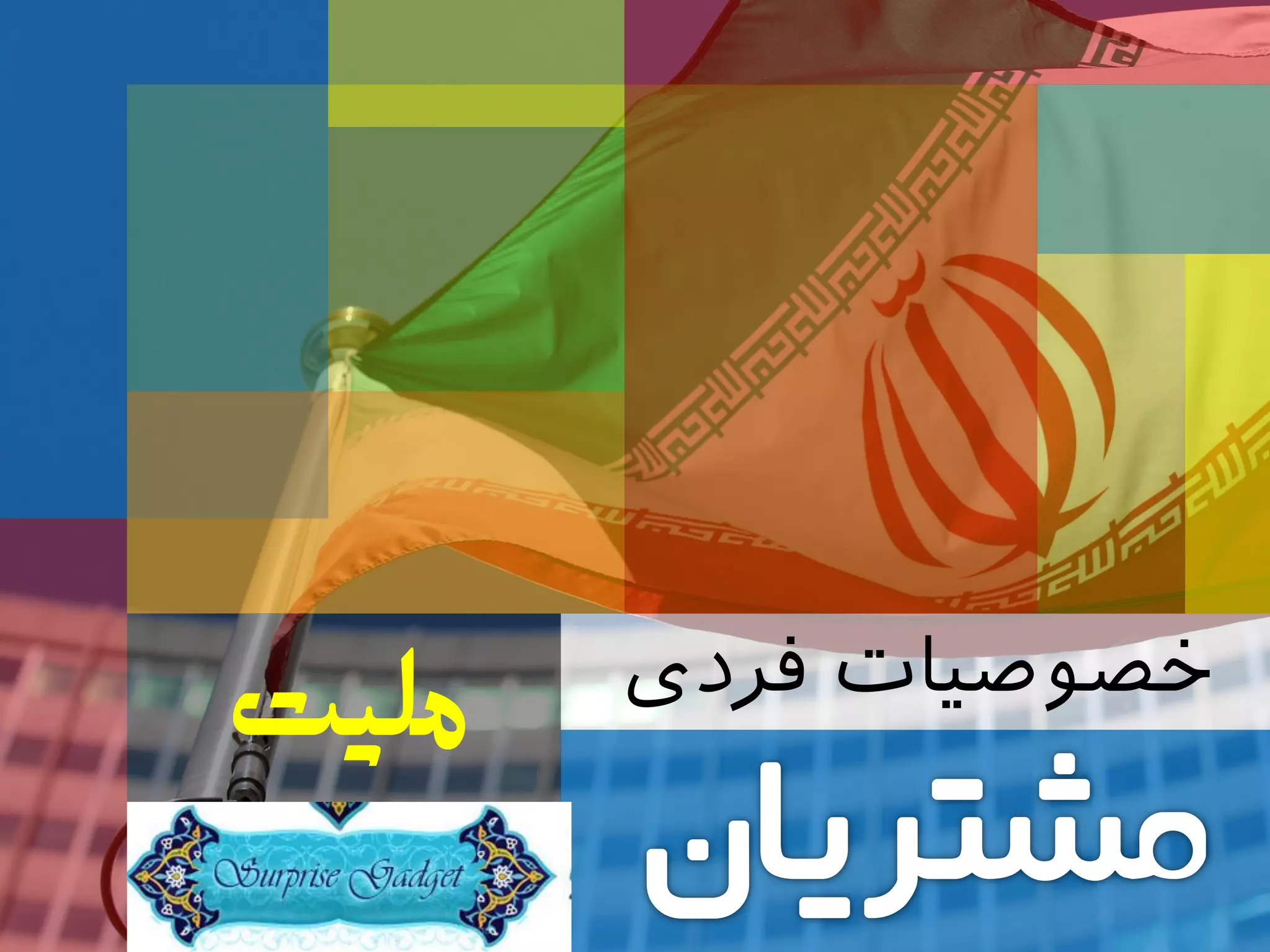 ‫فردی‬ ‫خصوصیات‬
‫ملیت‬
 