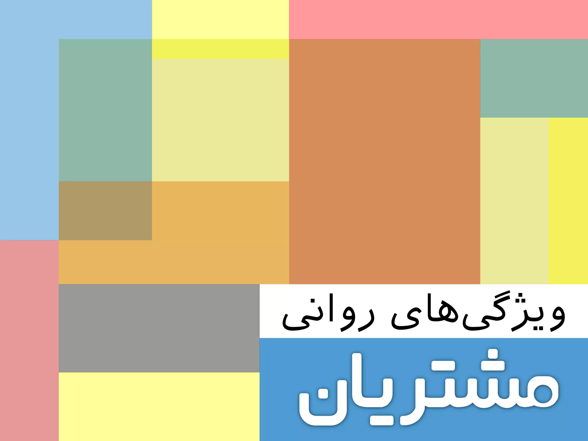 ‫رواین‬ ‫های‬‫ویژیگ‬
 