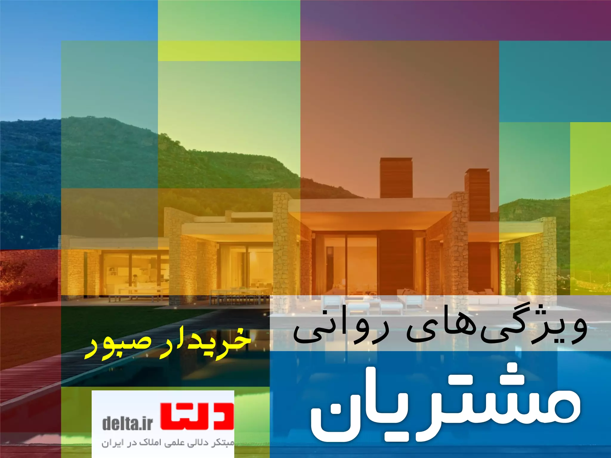 ‫رواین‬ ‫های‬‫ویژیگ‬‫خزیذار‌صبور‬
 