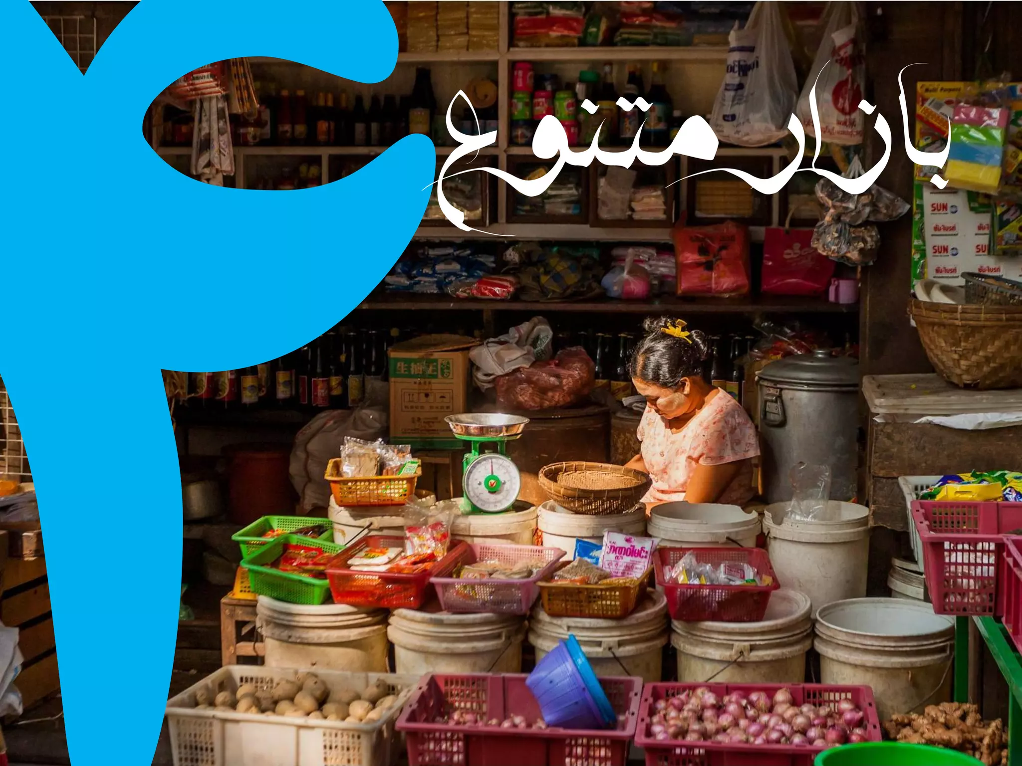 ‫متنوع‬‫بازار‬
 