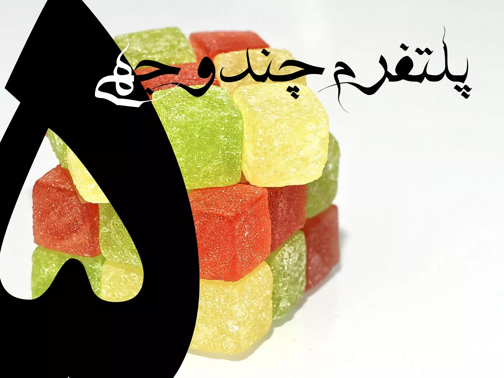 ‫چندوج‬‫پلتفرم‬‫هی‬
 