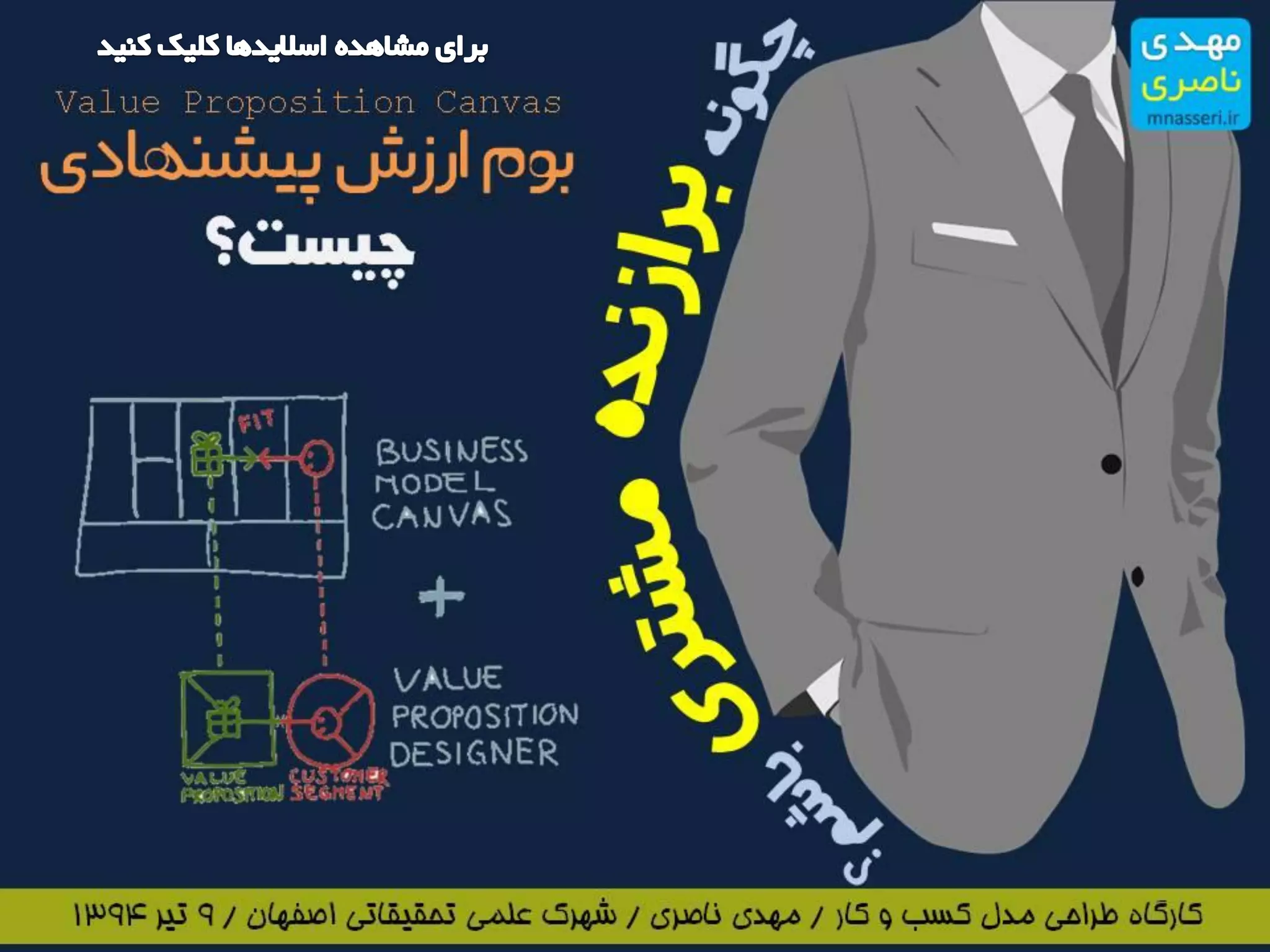 Who does put his wallet on my table? (customer segment in business model)