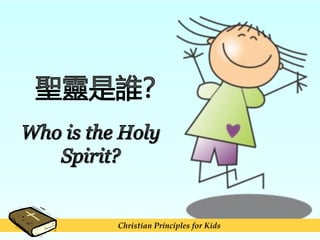 Christian Principles for Kids
 
