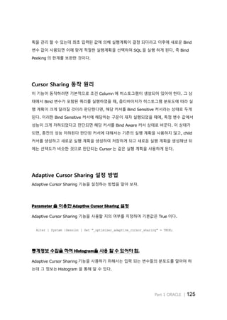 Bind Peeking 한계에 따른 Adaptive Cursor Sharing 등장_Wh oracle | PDF