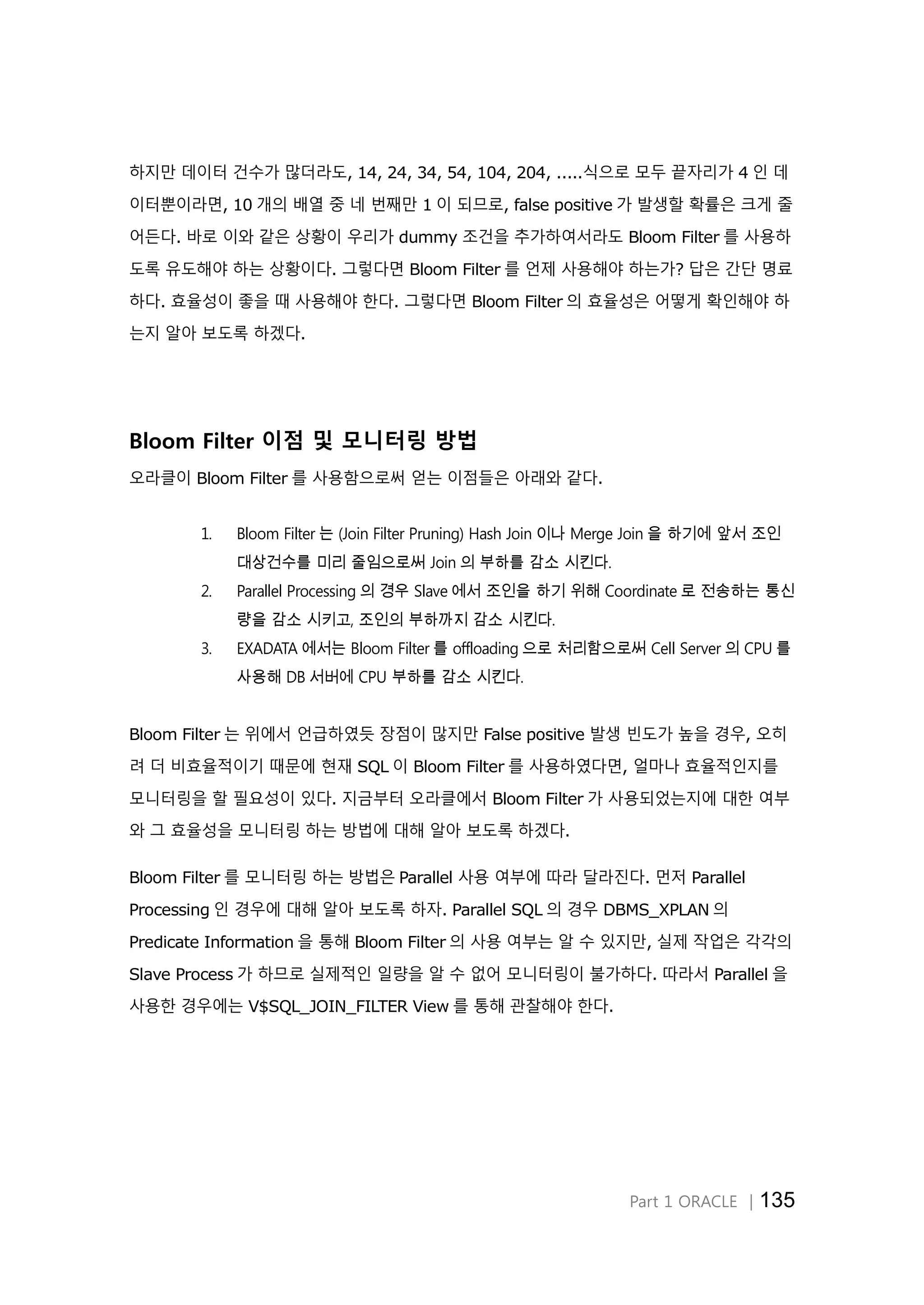 BlOOM FILTER의 이해와 활용방법_Wh oracle | PDF