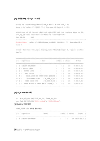 SQL Profile을 이용한 SQL Plan 변경_Wh oracle | PDF