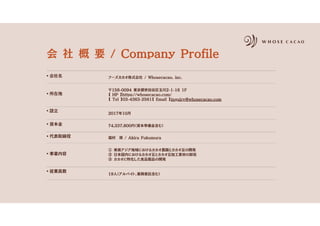 WHOSE CACAO_会社案内スライド.pdf