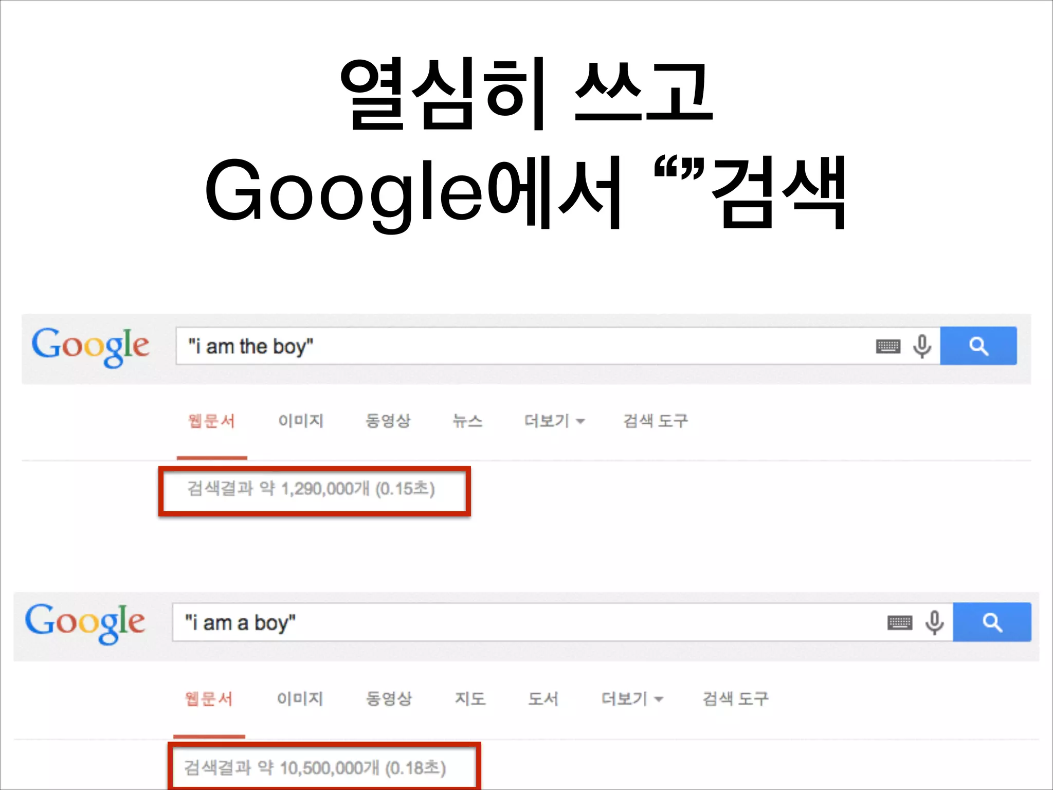 열심히 쓰고
Google에서 “”검색

 