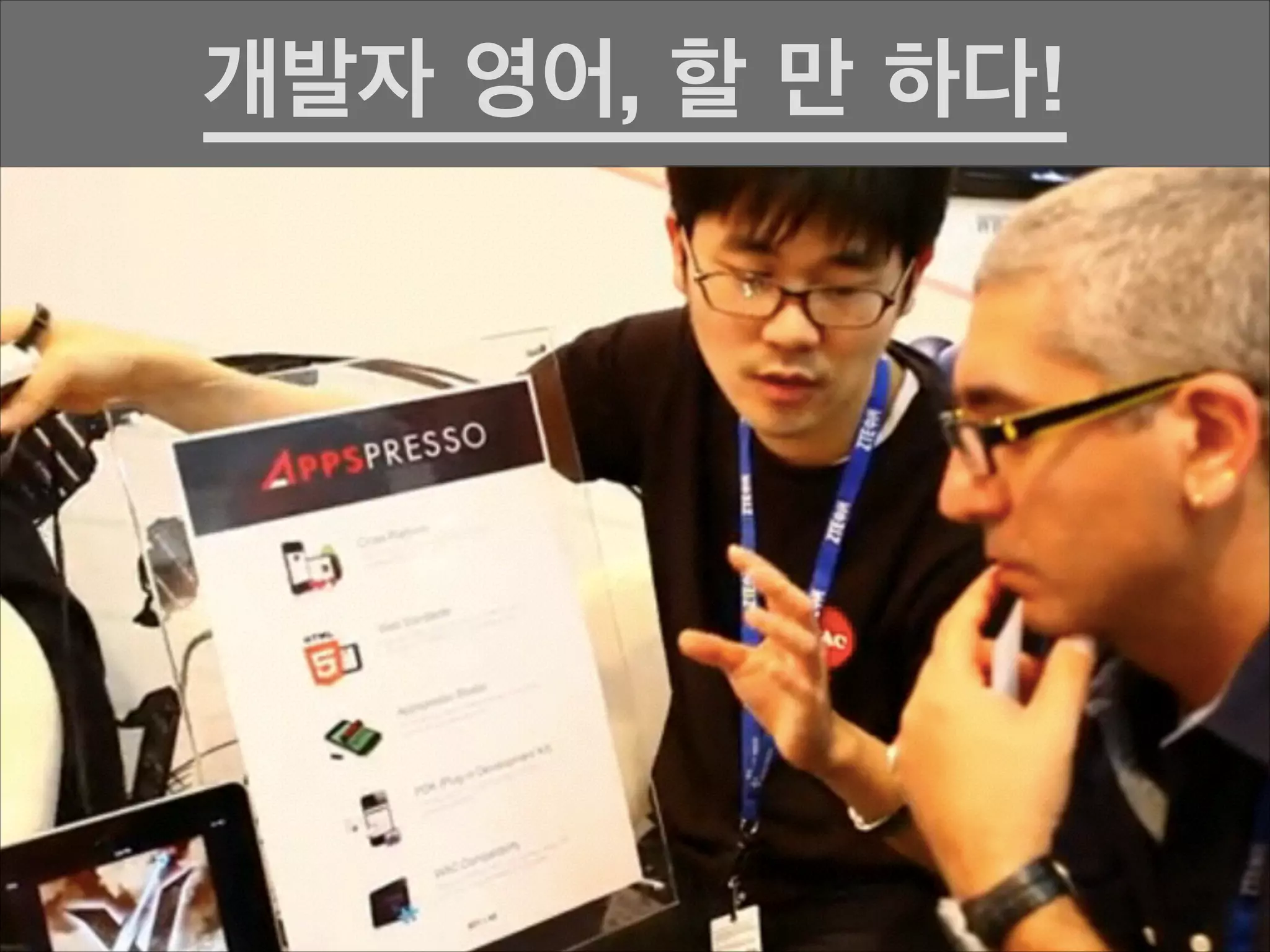 개발자 영어, 할 만 하다!

 