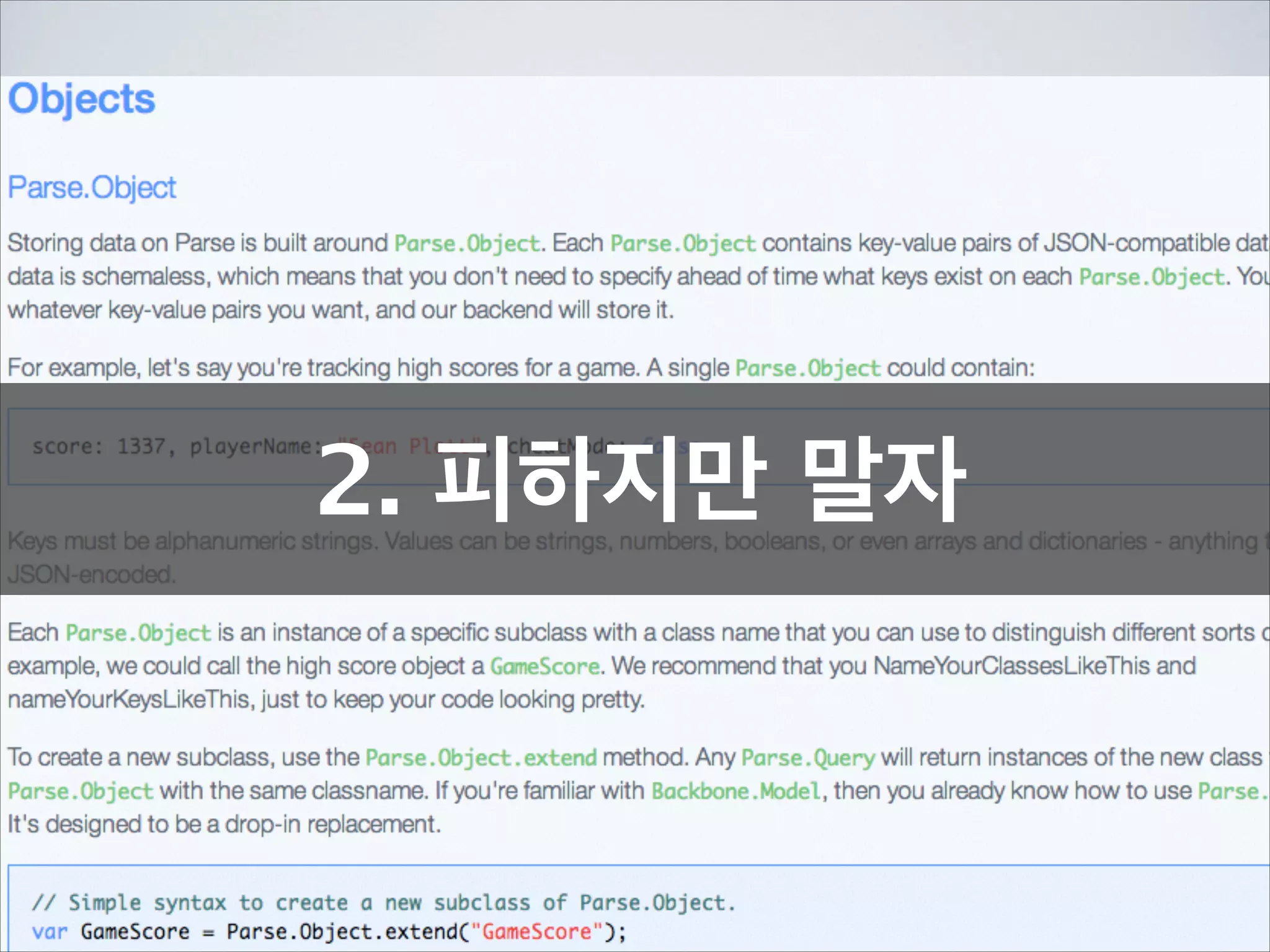 2. 피하지만 말자

 