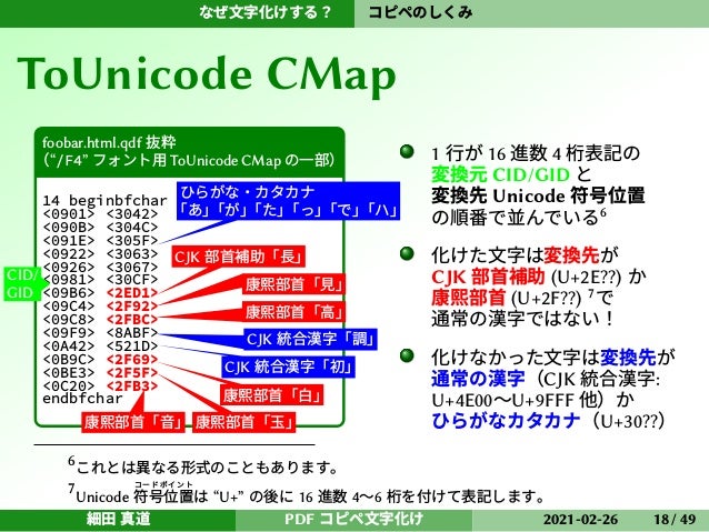 コピペ フォント 変換 PDFのテキストをコピー＆ペーストしたときに文字化けしてしまう原因と対処法について