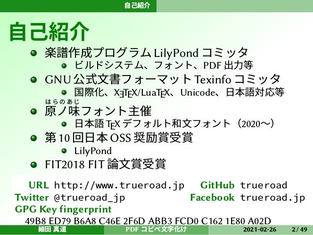 Pdfのコピペが文字化けするのはなぜか Cid Gidと原ノ味フォント Pdfのコピペが文字化けするのはなぜか Cid Gidと原ノ味フォント