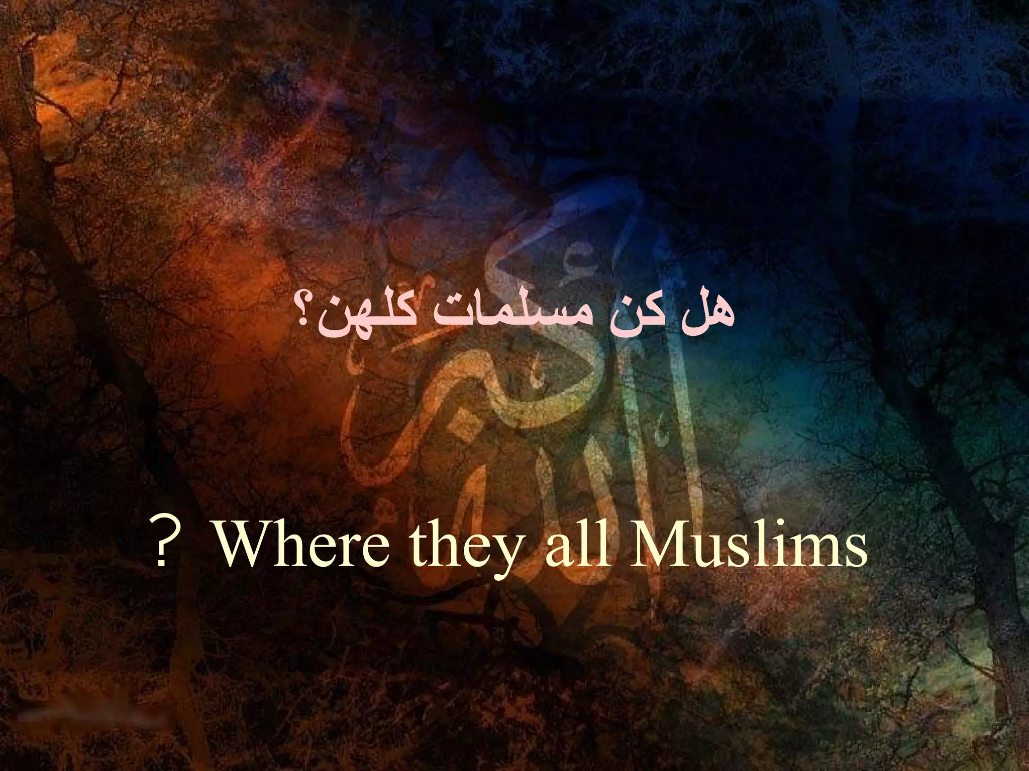 ‫هل كن مسلمات كلهن؟‬


? Where they all Muslims
 