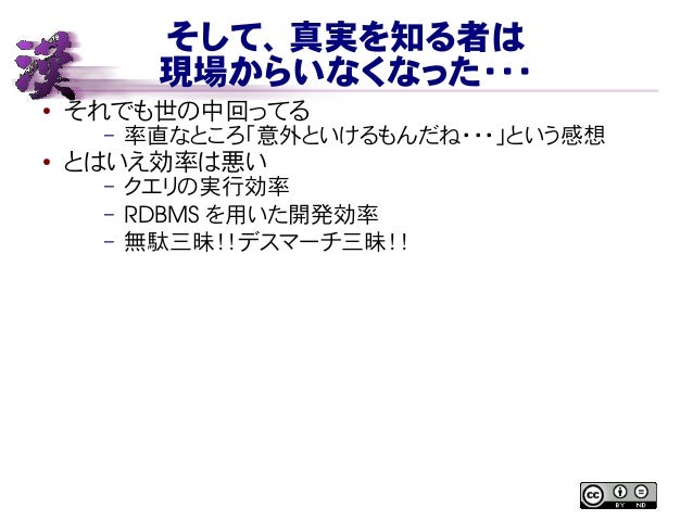 なぜ いま リレーショナルモデルなのか 理論から学ぶデータベース実践入門読書会スペシャル