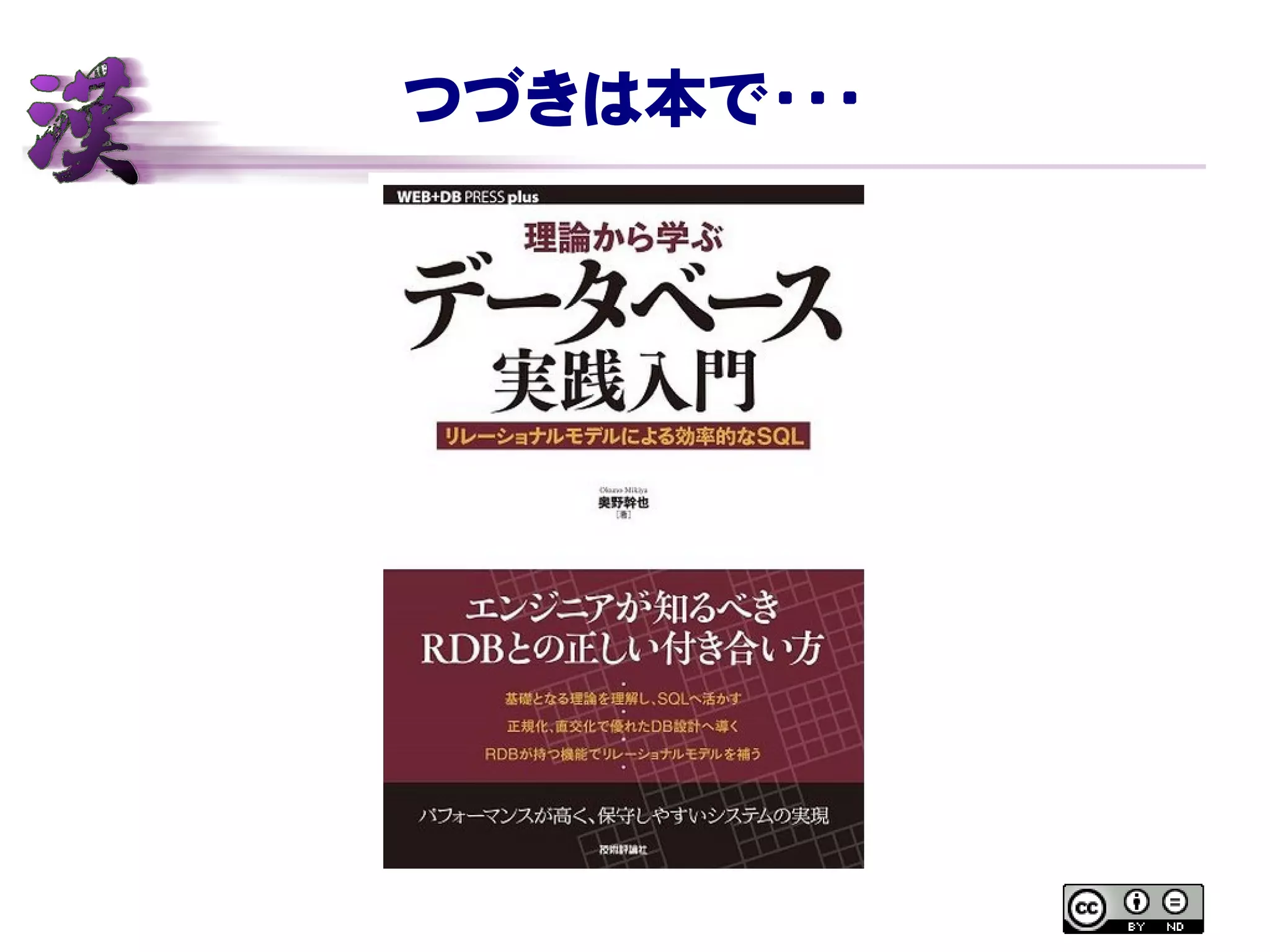 つづきは本で・・・
 