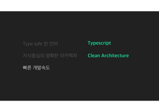Why Typescript with Clean Architecture