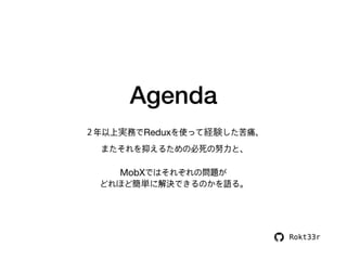 なぜ私はReduxをやめて MobXを使うようになったのか