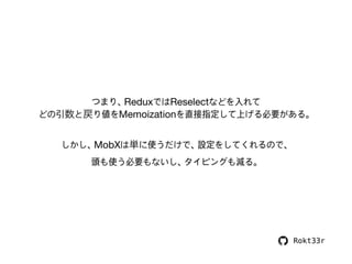 なぜ私はReduxをやめて MobXを使うようになったのか