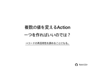 なぜ私はReduxをやめて MobXを使うようになったのか