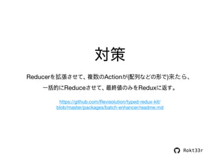 なぜ私はReduxをやめて MobXを使うようになったのか