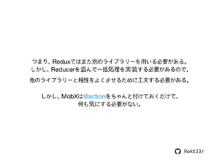 なぜ私はReduxをやめて MobXを使うようになったのか