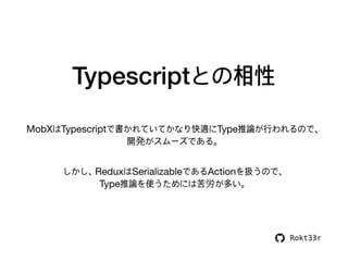 なぜ私はReduxをやめて MobXを使うようになったのか