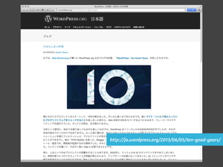 http://ja.wordpress.org/2013/06/05/ten-good-years/
 