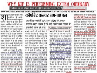 WHY BJP IS PERFORMING EXTRA ORDINARY
 