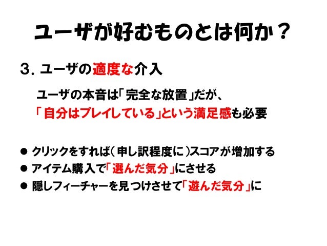 なぜ Cookie Clicker がウケるのか