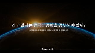 ?
Covenant
?
 