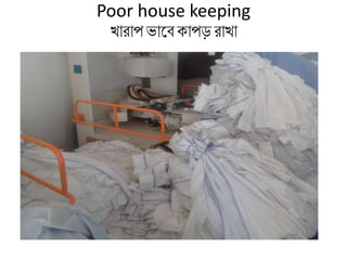 Poor house keeping
খারাপভার্িিাপড়রাখা
 