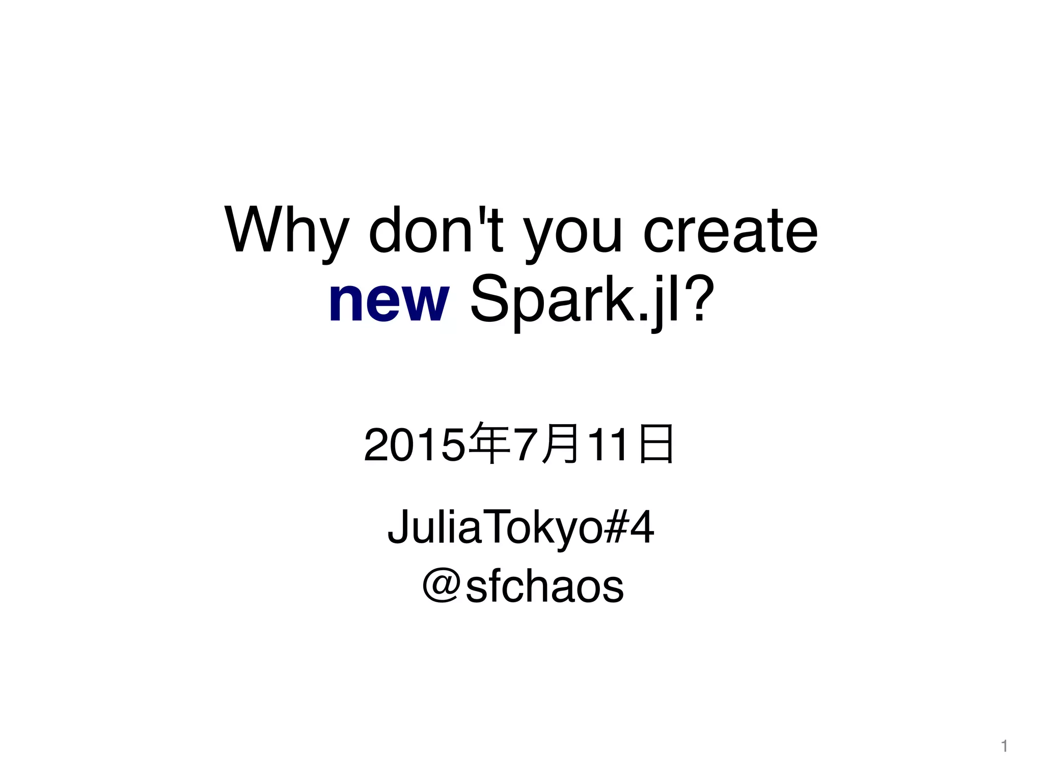 Why don't you create
new Spark.jl?
2015年7月11日
JuliaTokyo#4
@sfchaos
1
 