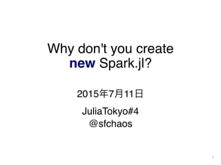Why don't you create
new Spark.jl?
2015年7月11日
JuliaTokyo#4
@sfchaos
1
 