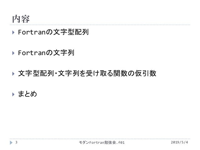 Why Do We Confuse String And Array Of Characters In Fortran