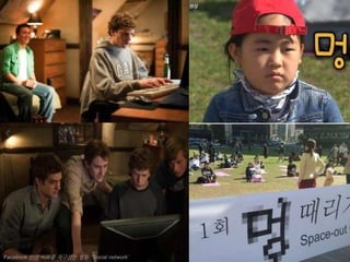 01
What Is
Agile
Facebook 탄생 비화를 재구성한 영화 'Social network’
 