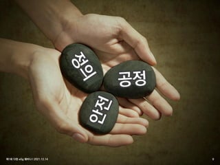 제1회 다현 eSg 웨비나 l 2021.12.14 9
 