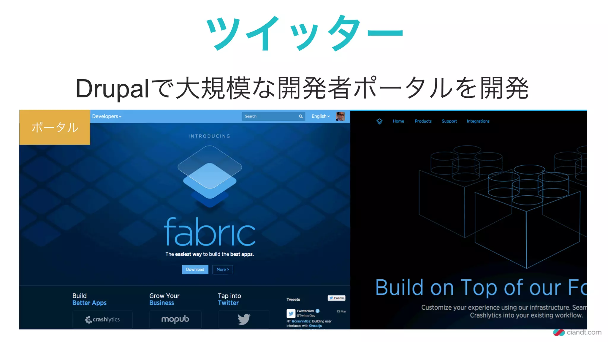 ツイッター
Drupalで大規模な開発者ポータルを開発
ポータル
 