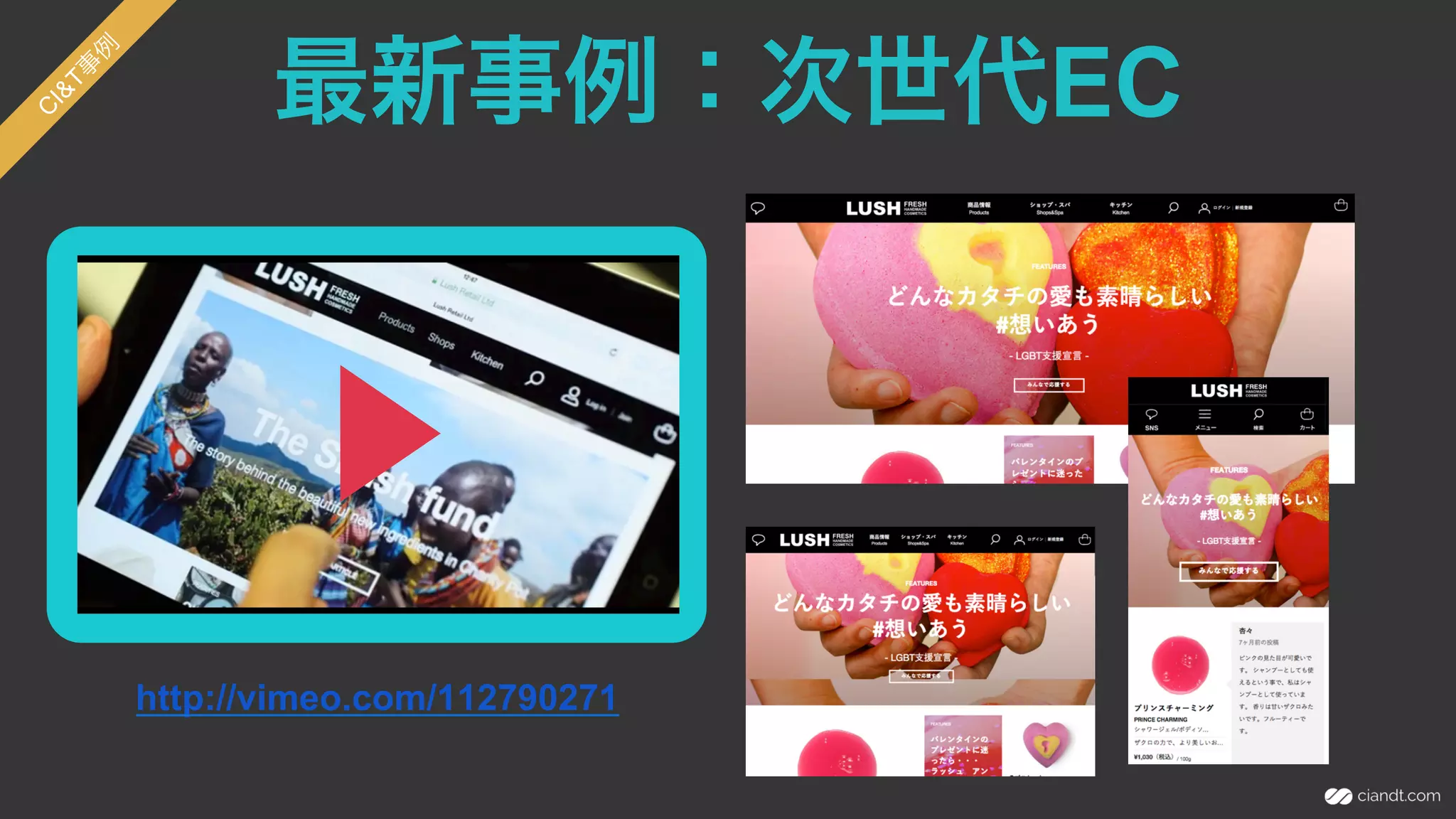 最新事例：次世代EC
http://vimeo.com/112790271
 