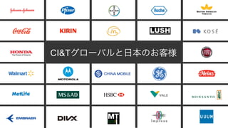 CI&Tグローバルと日本のお客様
 